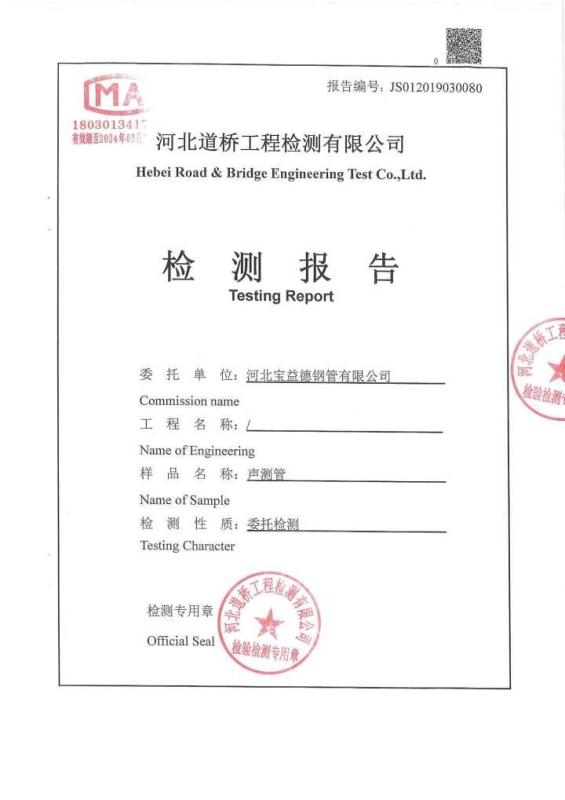 萍乡检测报告