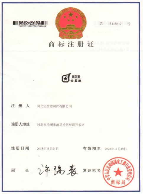 萍乡商标注册证